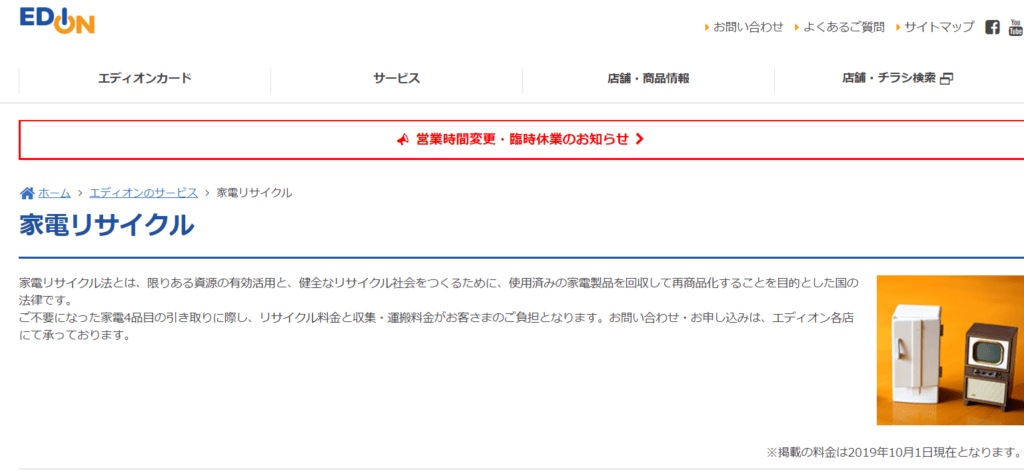 【エディオン】家電リサイクルでエアコンを引き取ってもらう