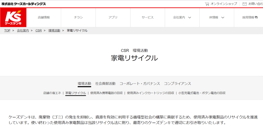 【ケーズデンキ】リサイクル回収でエアコンを引き取ってもらう