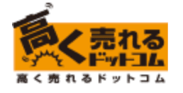 楽器高く売れるドットコム