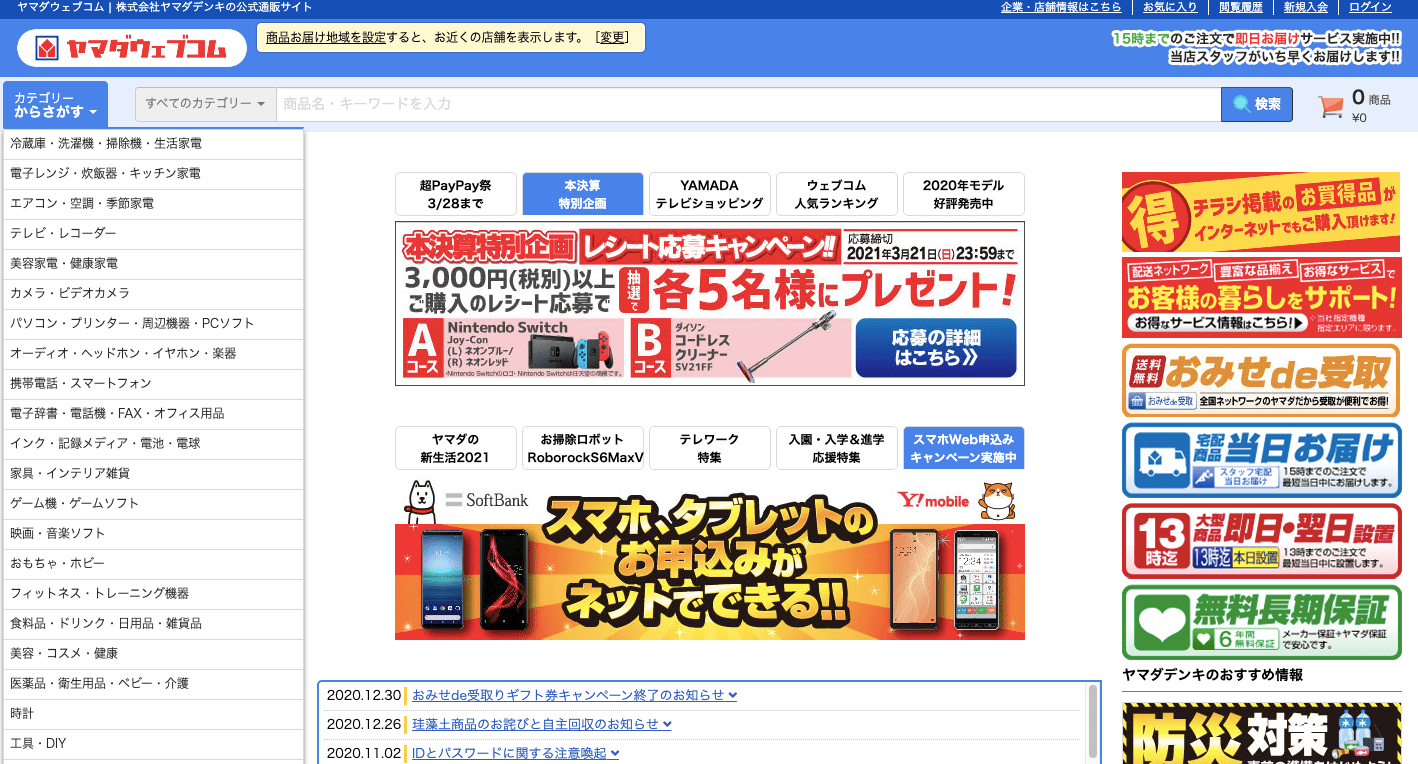 ヤマダ電機】家電リサイクル回収でエアコンを引き取ってもらう